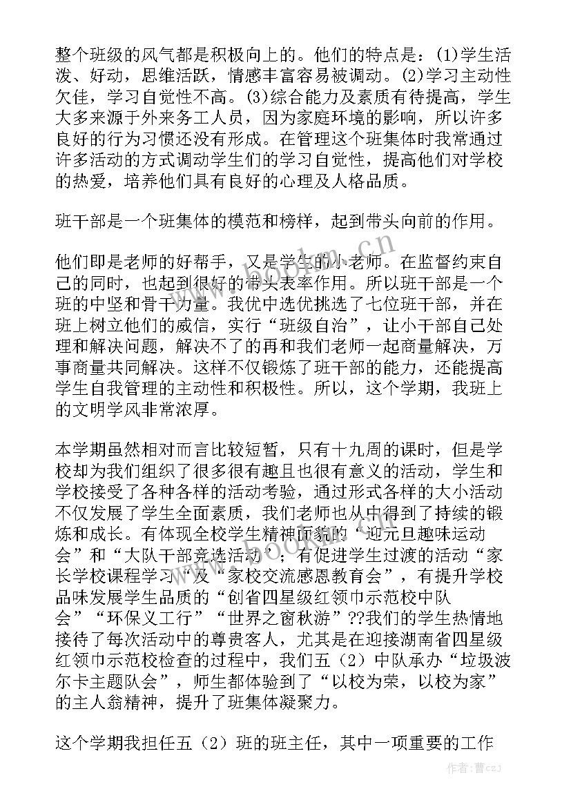 最新班主任政教处工作总结汇报 班主任工作总结大全