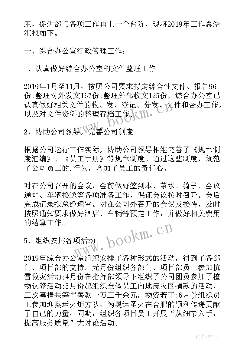 项目部管理人员工作总结优质