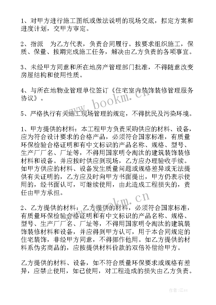 2023年家装水电暖装修合同汇总