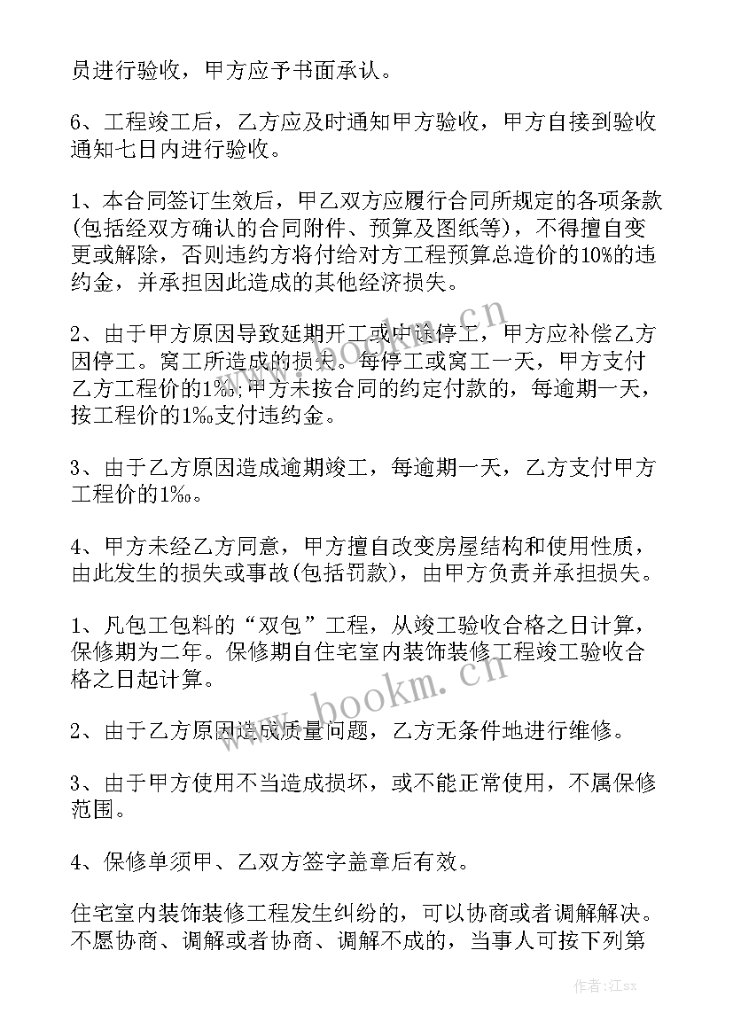 2023年家装水电暖装修合同汇总