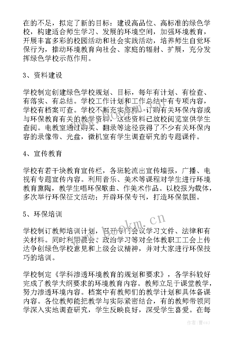 绿色校园申请报告 学校绿色校园教案汇总