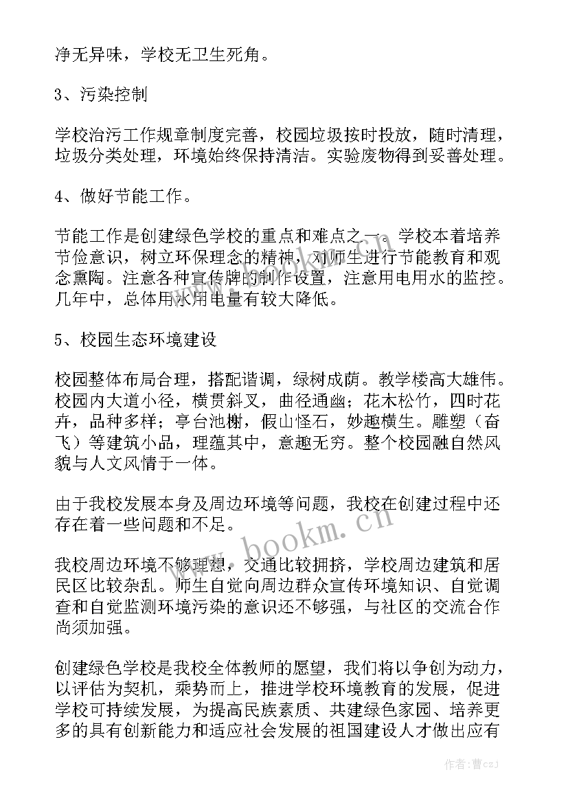 绿色校园申请报告 学校绿色校园教案汇总