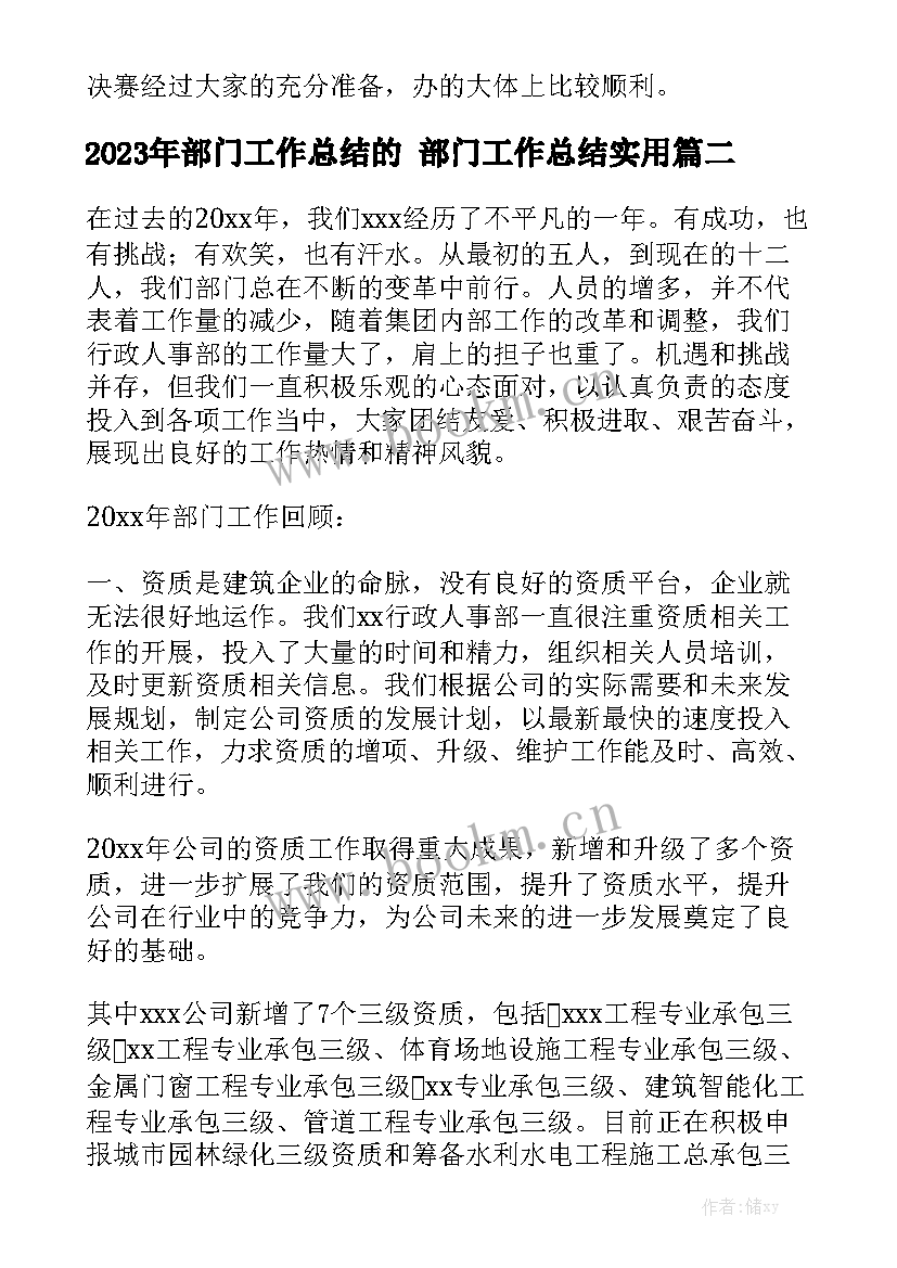 2023年部门工作总结的 部门工作总结实用