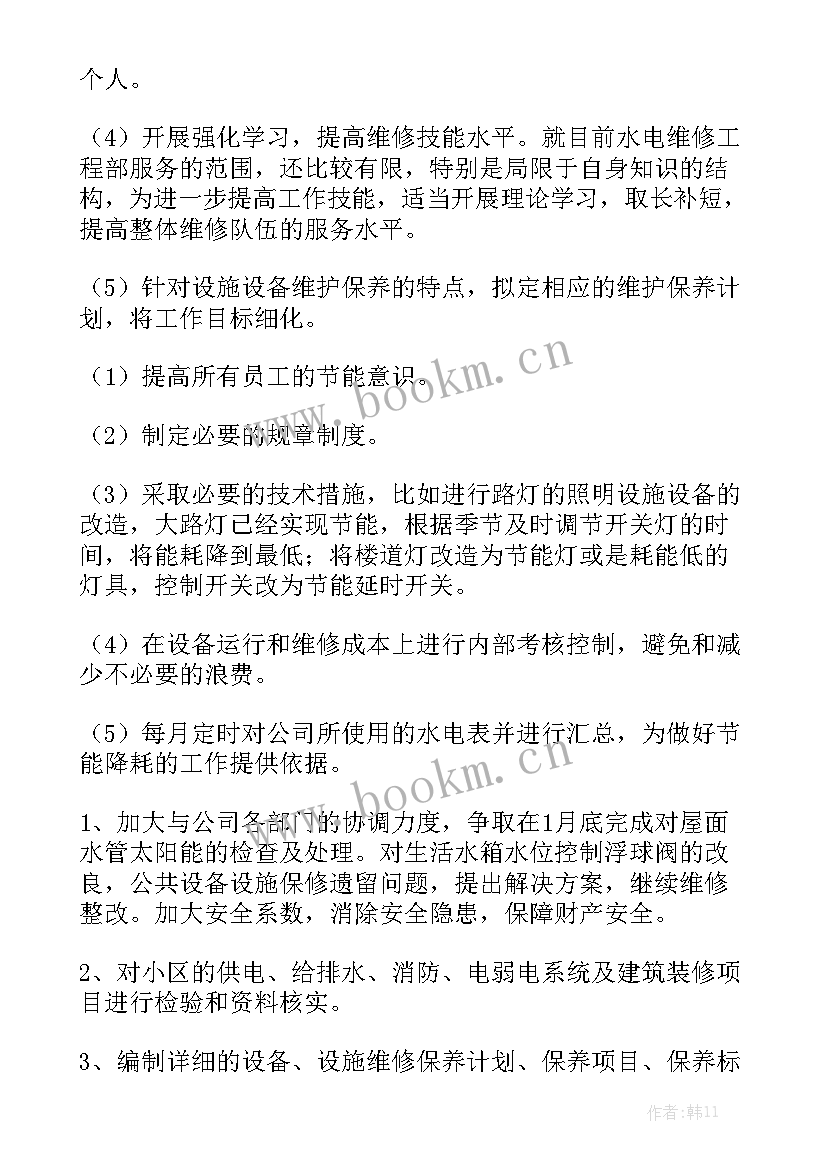 最新工程物业副总工作职责 物业工程部工作计划大全