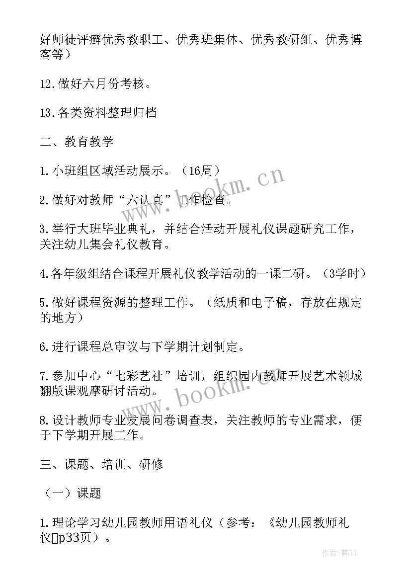 最新幼儿园月工作计划集 六月份幼儿园工作计划优秀