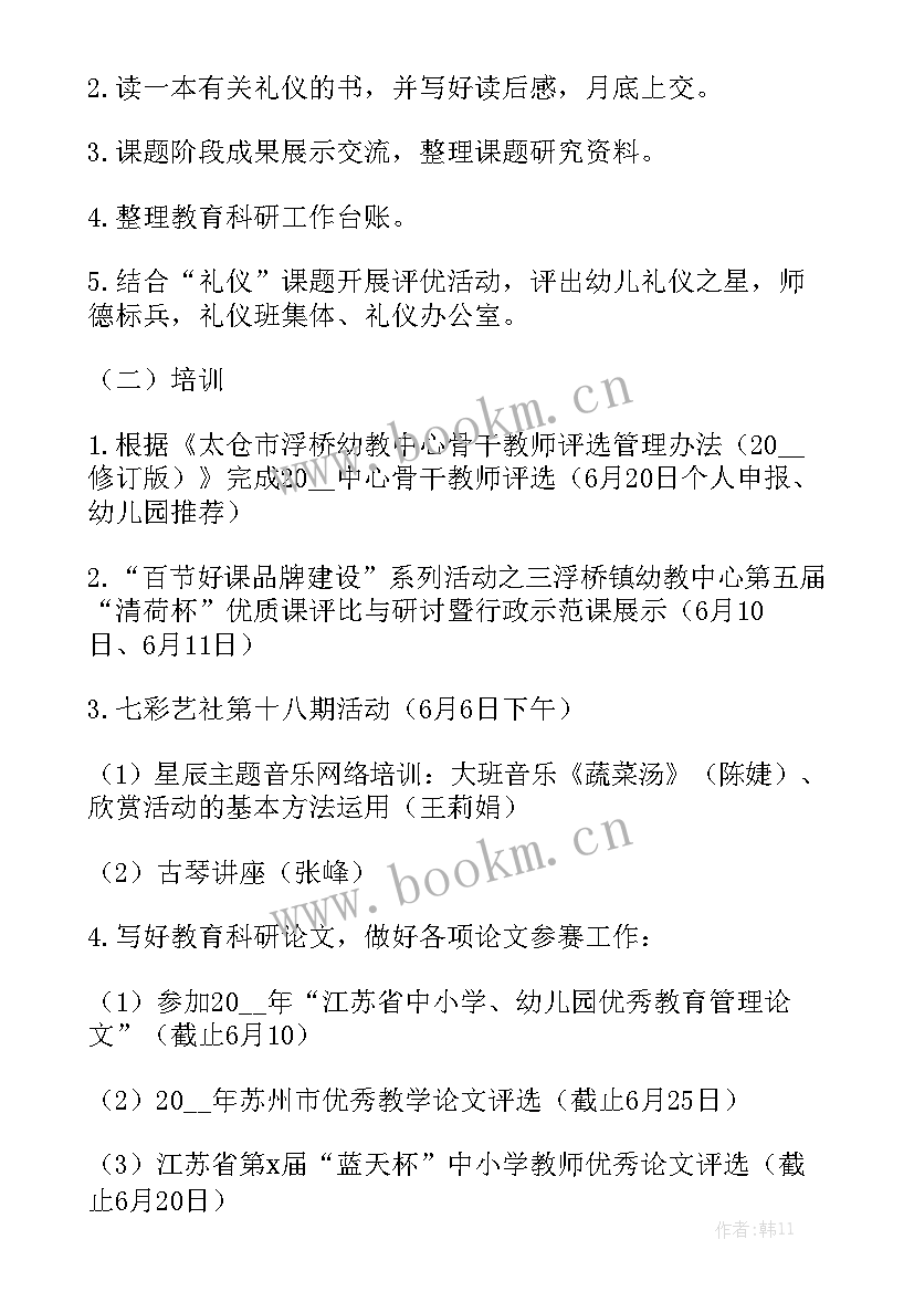 最新幼儿园月工作计划集 六月份幼儿园工作计划优秀