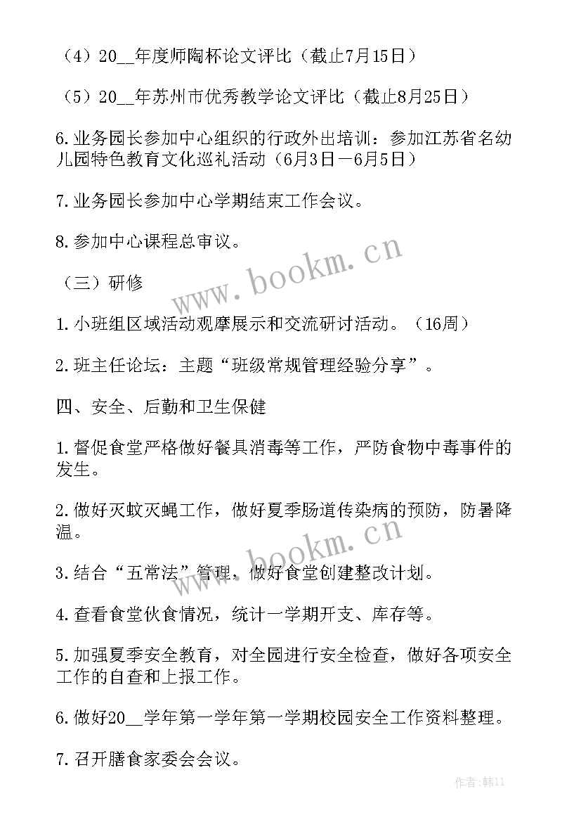 最新幼儿园月工作计划集 六月份幼儿园工作计划优秀