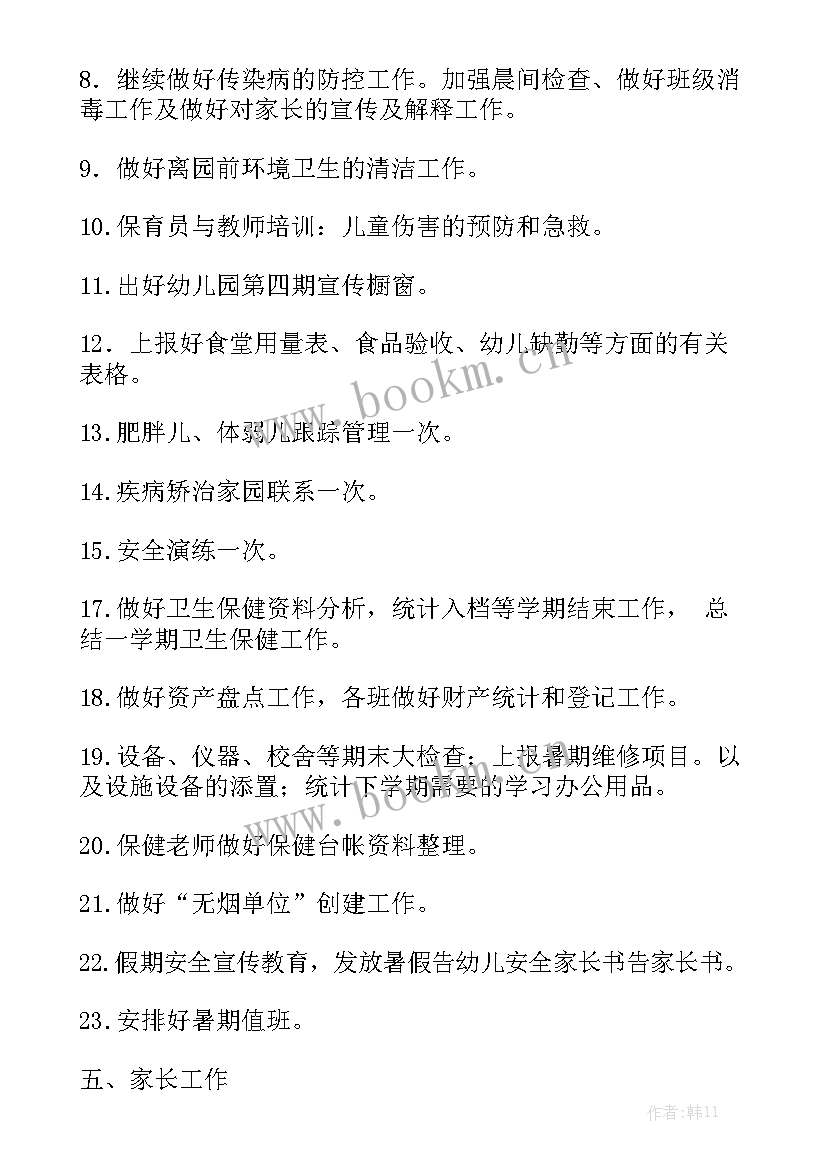 最新幼儿园月工作计划集 六月份幼儿园工作计划优秀