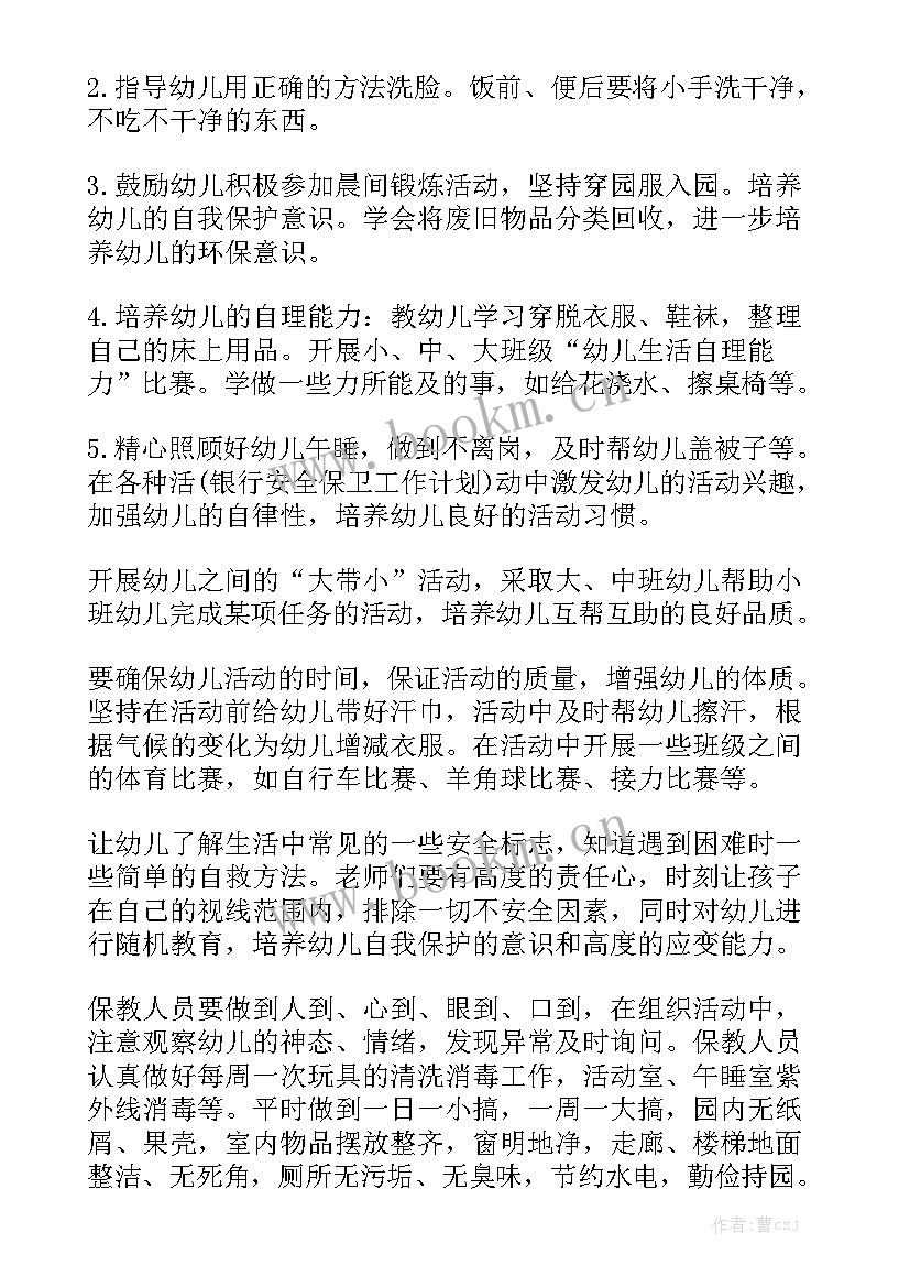 2023年初中政治教师工作计划 保育老师学期工作计划通用