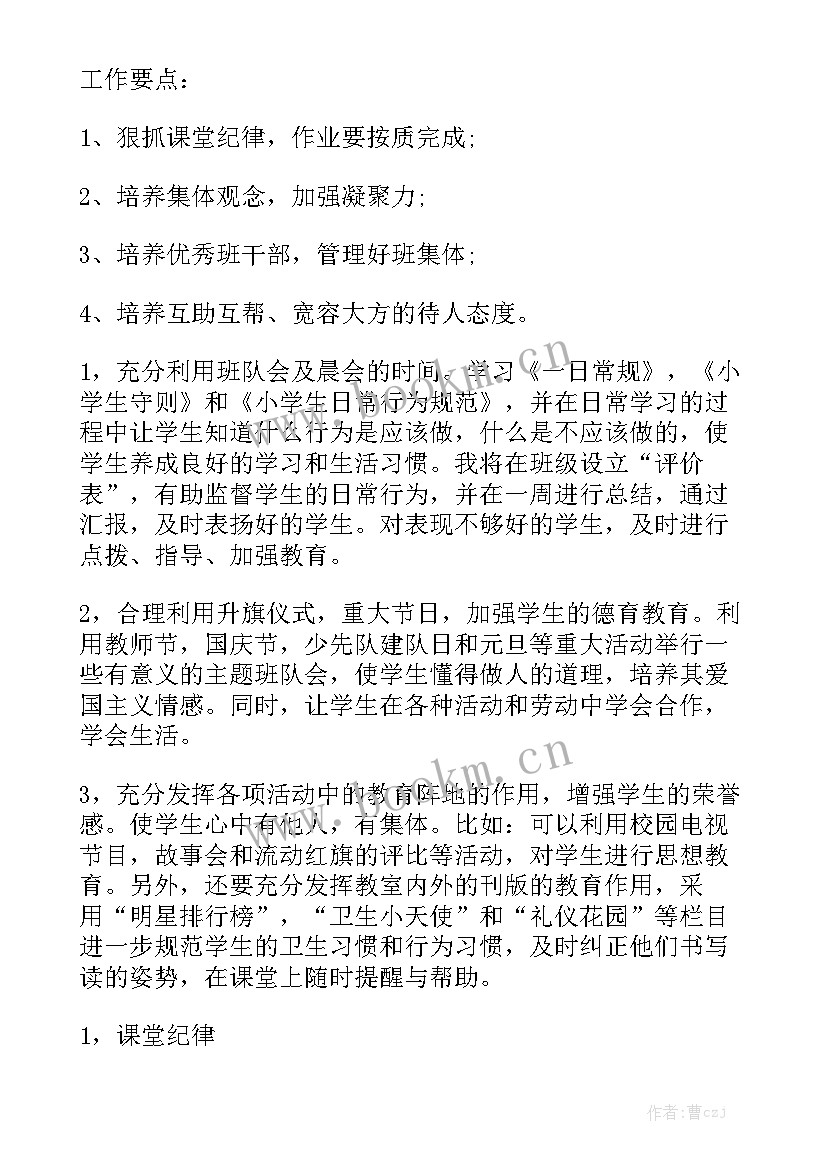 2023年初中政治教师工作计划 保育老师学期工作计划通用