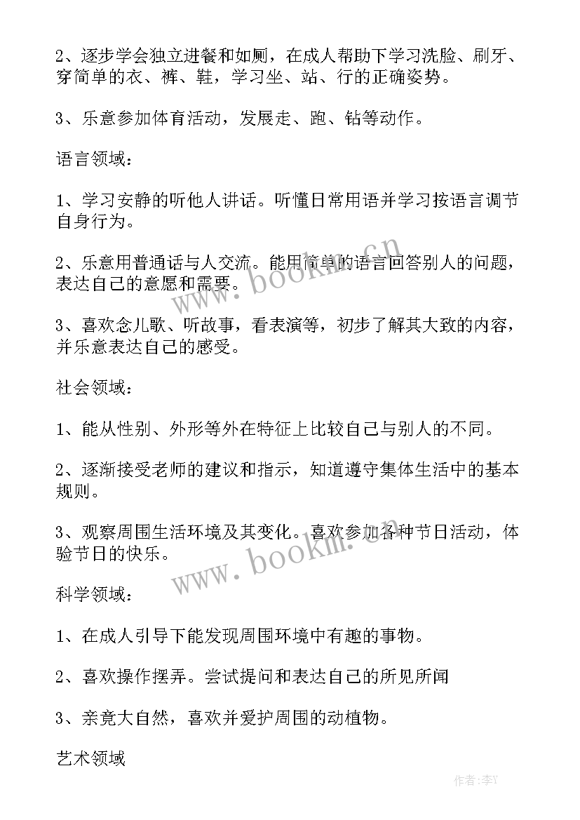 幼儿园小班本学期班级工作计划模板