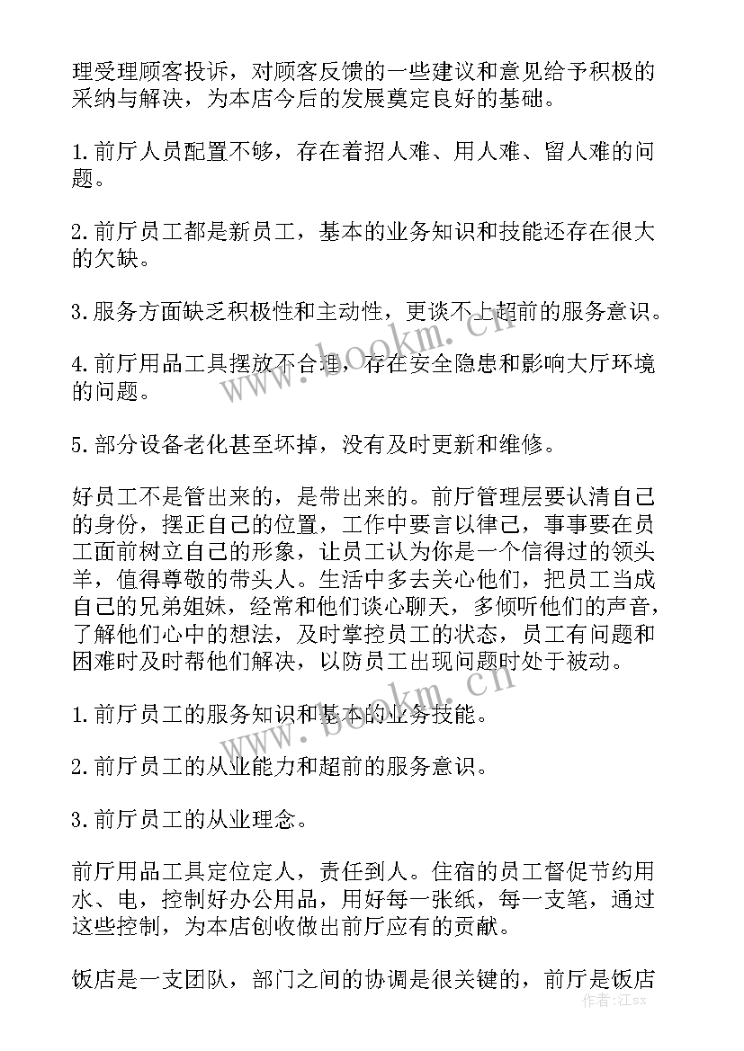 2023年大堂经理工作计划精选