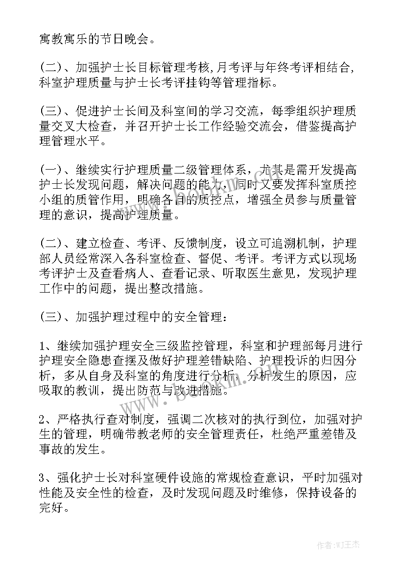 新护士进入新科室应该做 护士工作计划汇总