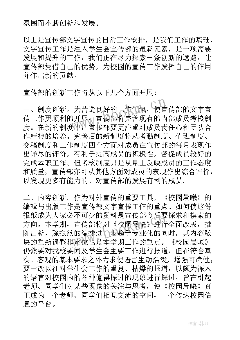 党办宣传部工作计划 宣传部工作计划模板