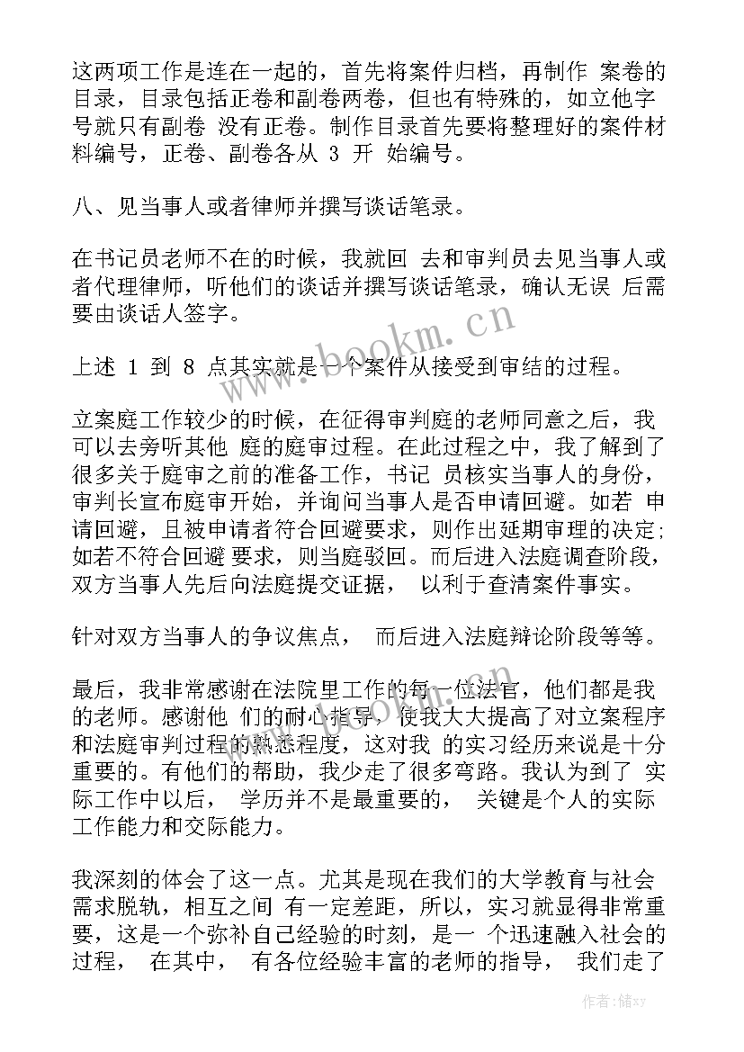 立案庭工作计划表 大学生法院立案庭实习报告大全