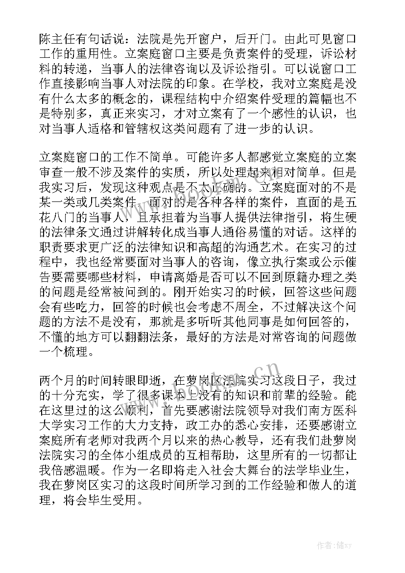 立案庭工作计划表 大学生法院立案庭实习报告大全