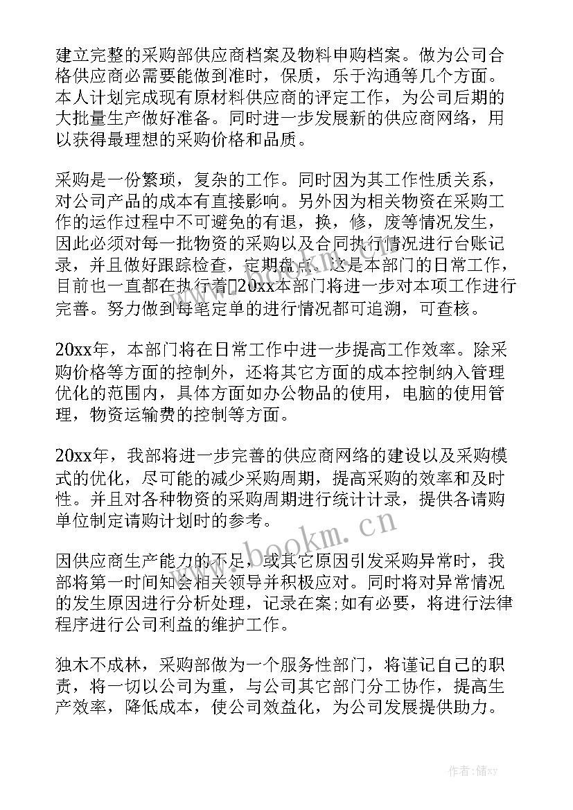 最新企业采购部工作计划优质