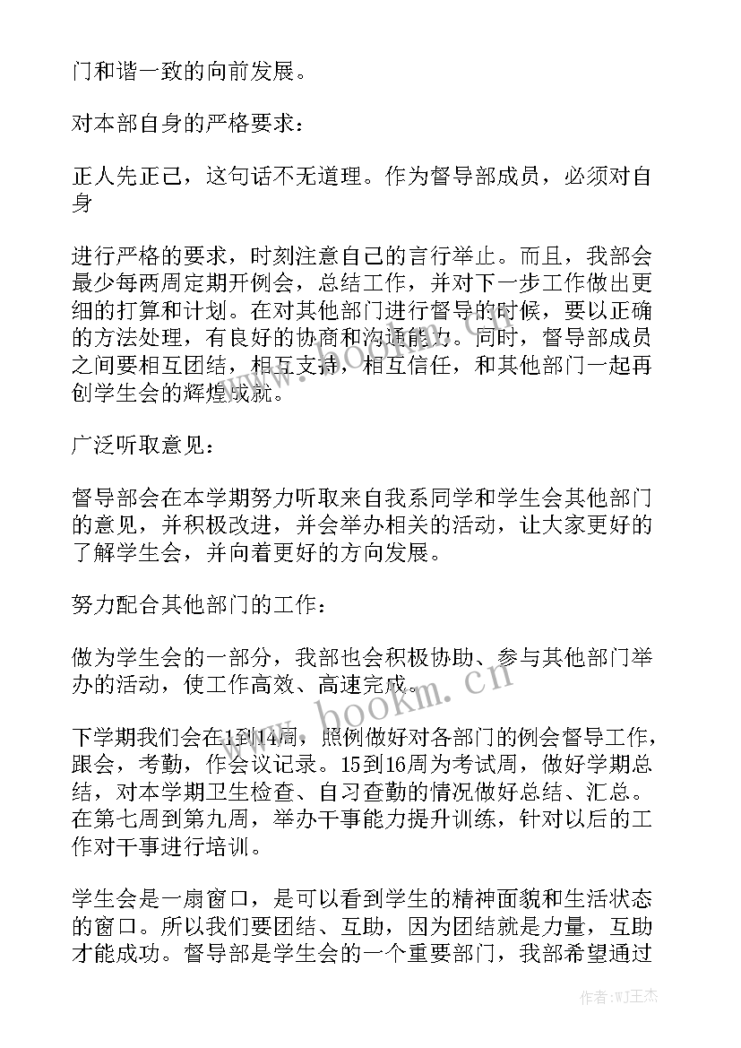 最新督导工作总结和计划 年督导工作计划精选