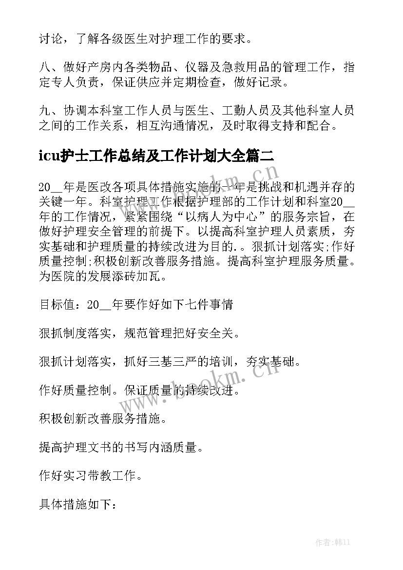 icu护士工作总结及工作计划大全