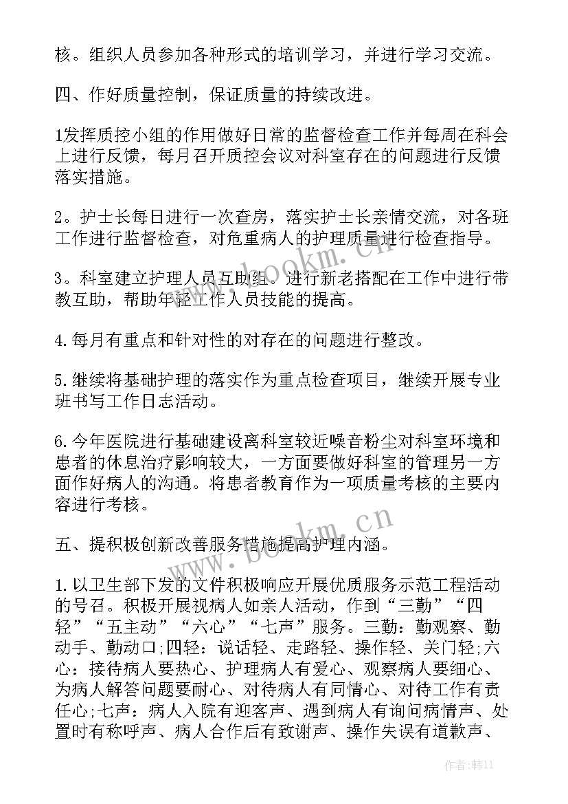 icu护士工作总结及工作计划大全