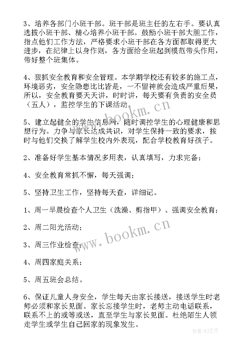 最新学前班体委工作计划模板