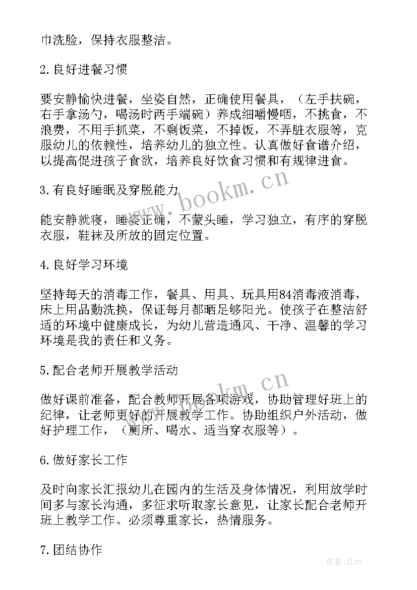 小小班保育工作计划表 小班保育工作计划(六篇)