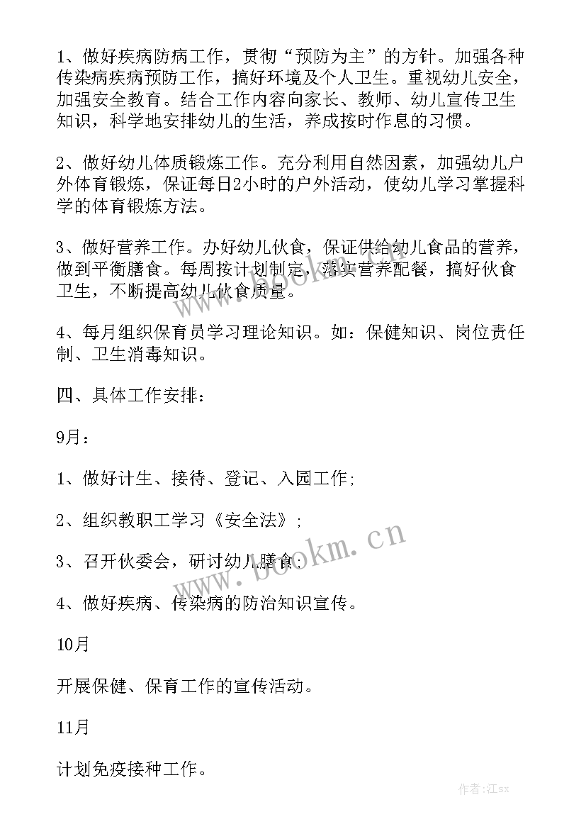 小小班保育工作计划表 小班保育工作计划(六篇)