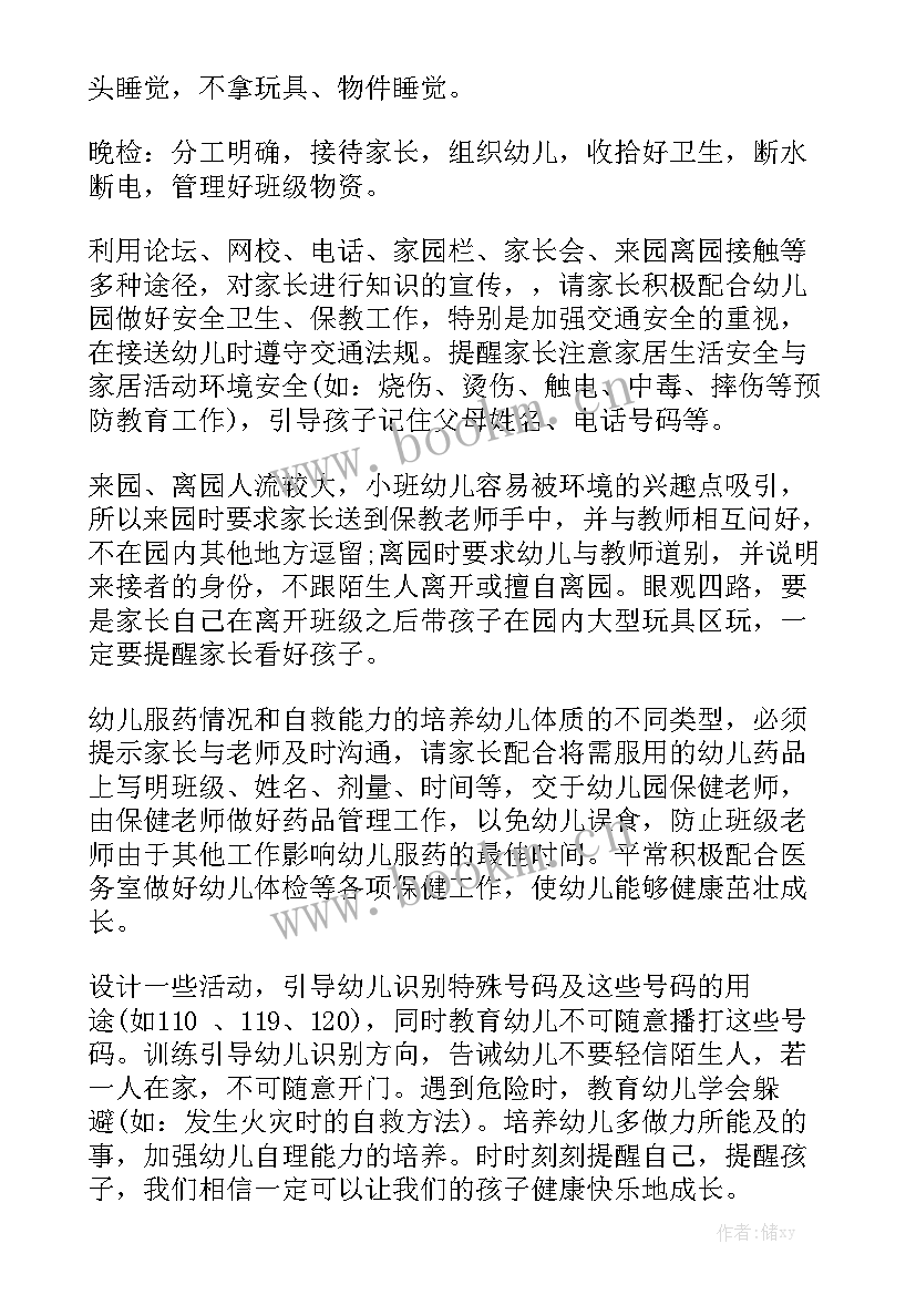 疫情期间的幼儿保育工作总结 幼儿园保育工作计划汇总