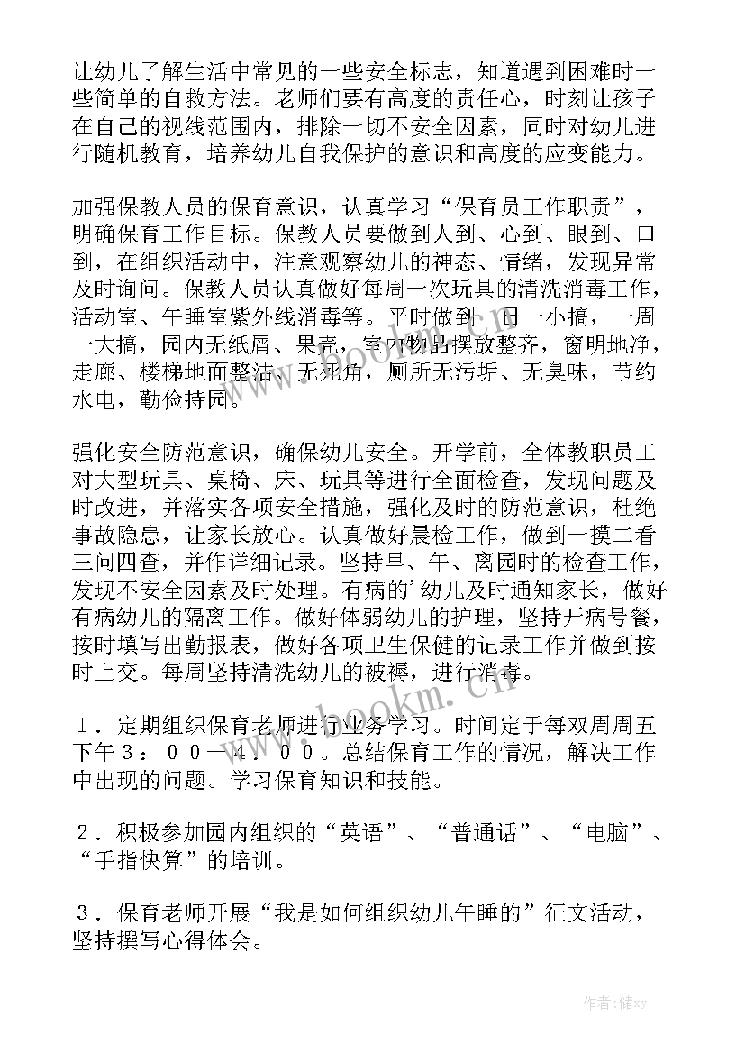 疫情期间的幼儿保育工作总结 幼儿园保育工作计划汇总