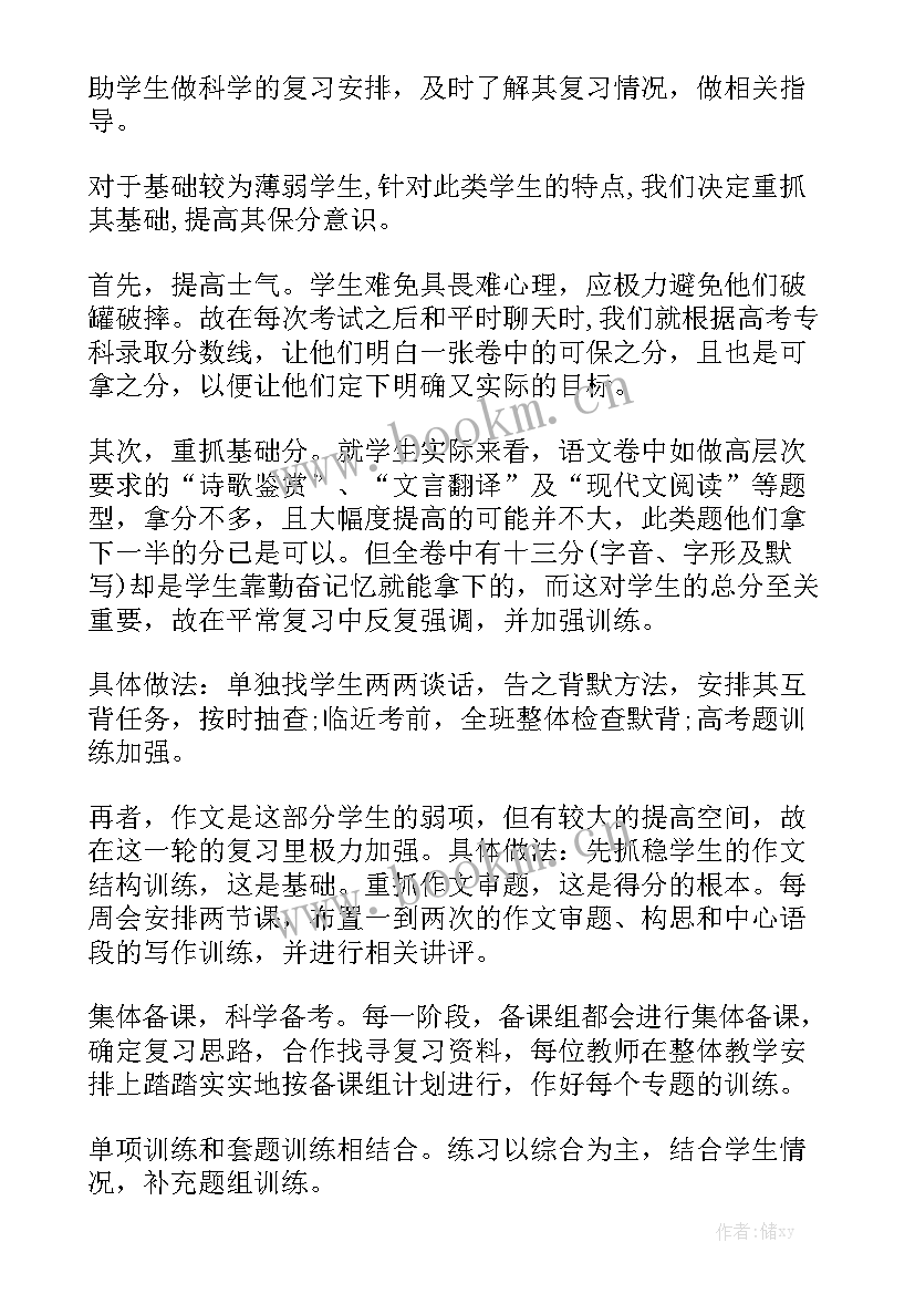 2023年高中语文期初工作计划实用