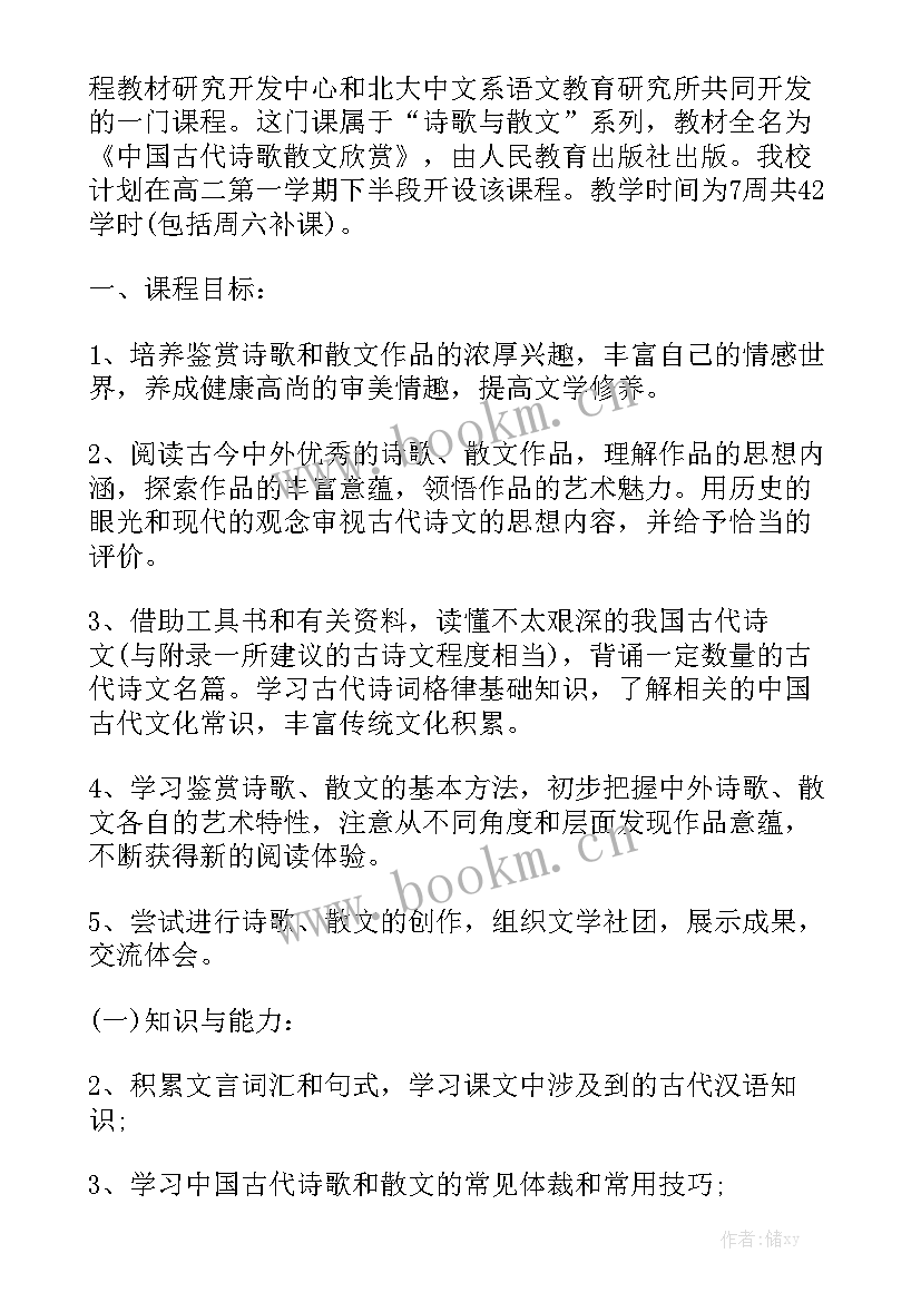 2023年高中语文期初工作计划实用