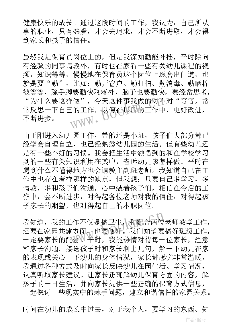 保育年度工作计划汇总