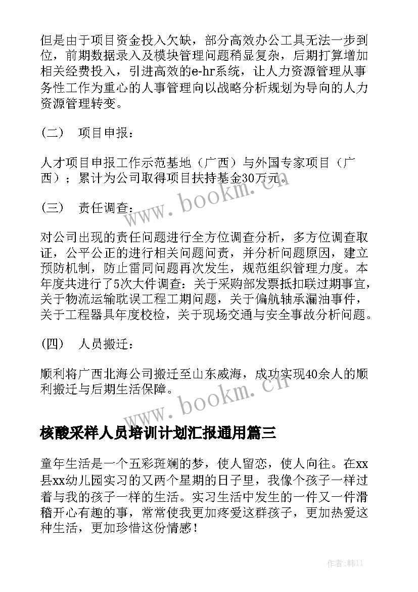 核酸采样人员培训计划汇报通用