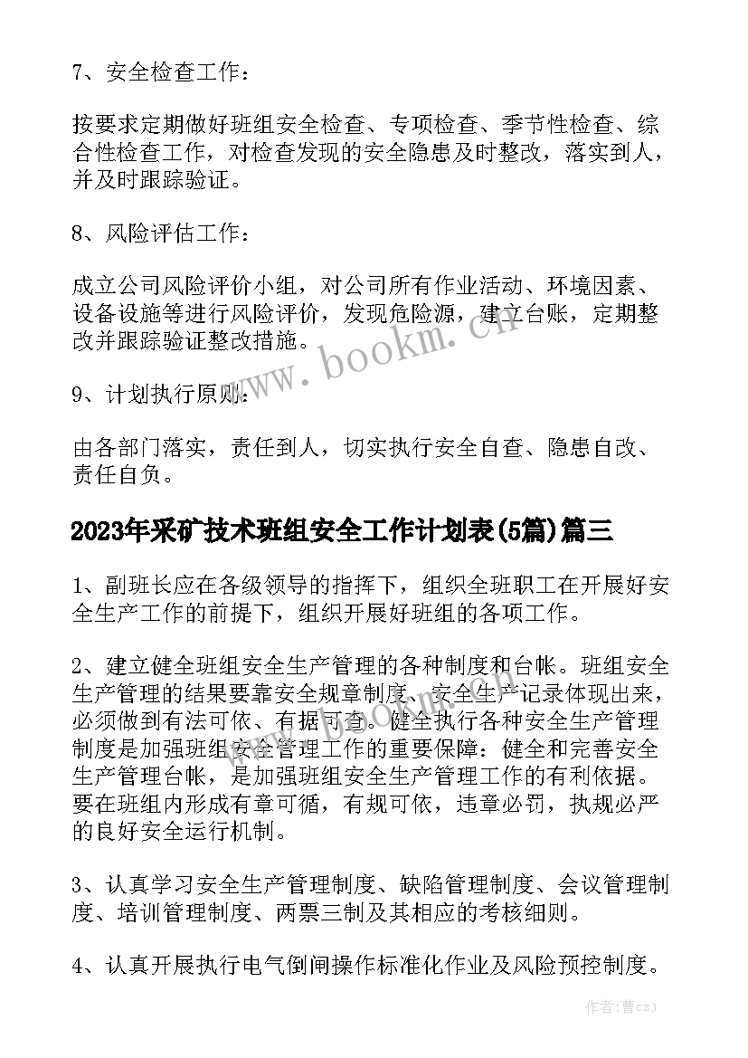 2023年采矿技术班组安全工作计划表(5篇)