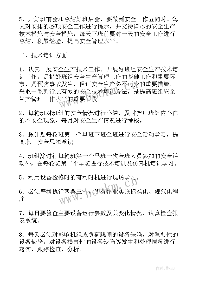 2023年采矿技术班组安全工作计划表(5篇)