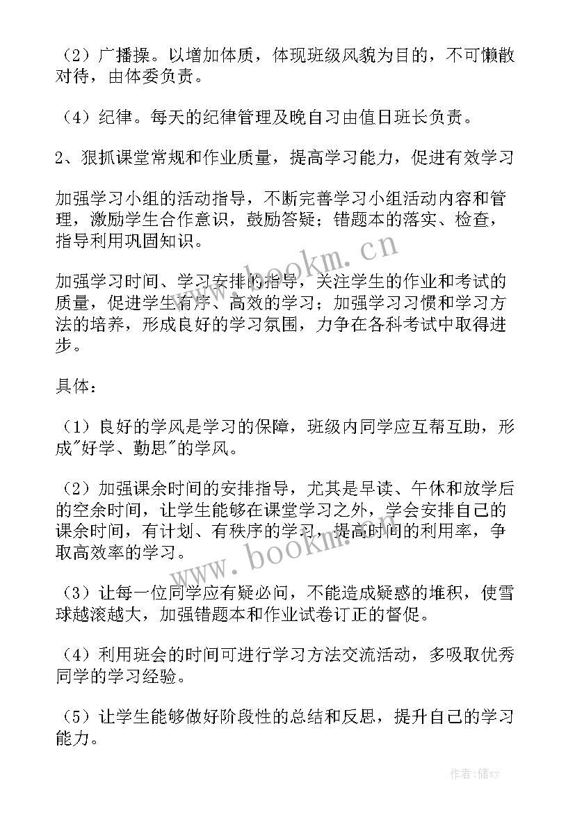 班委本学期工作计划 学期班级工作计划(6篇)