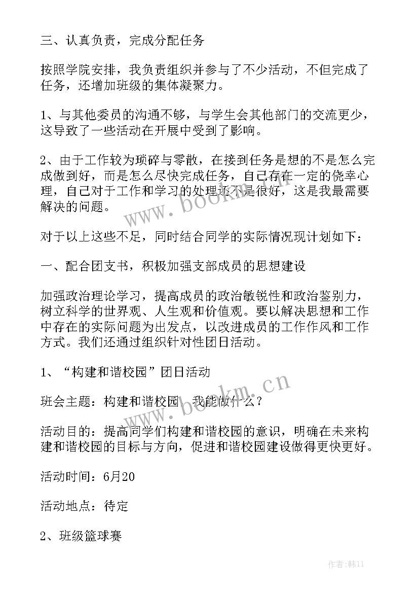 体育委员的班级规划(6篇)