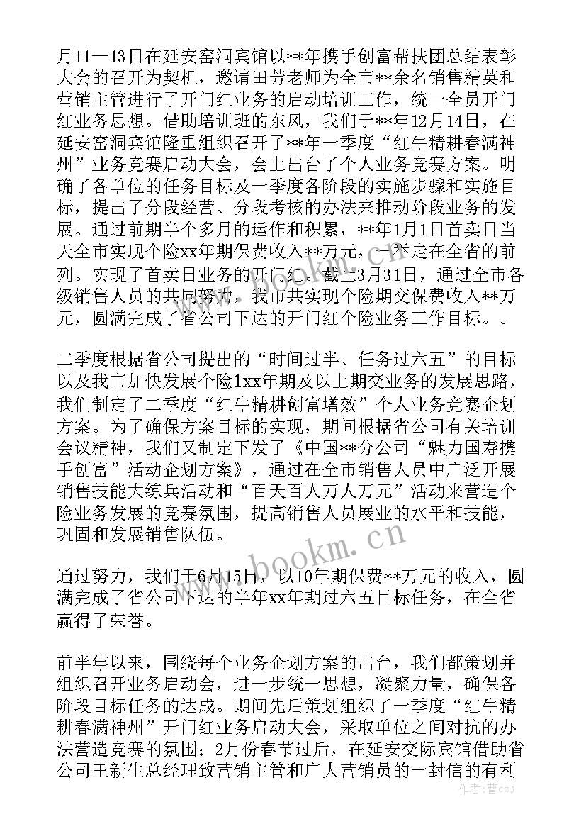 2023年年底保险销售的工作计划和目标 保险销售工作计划大全