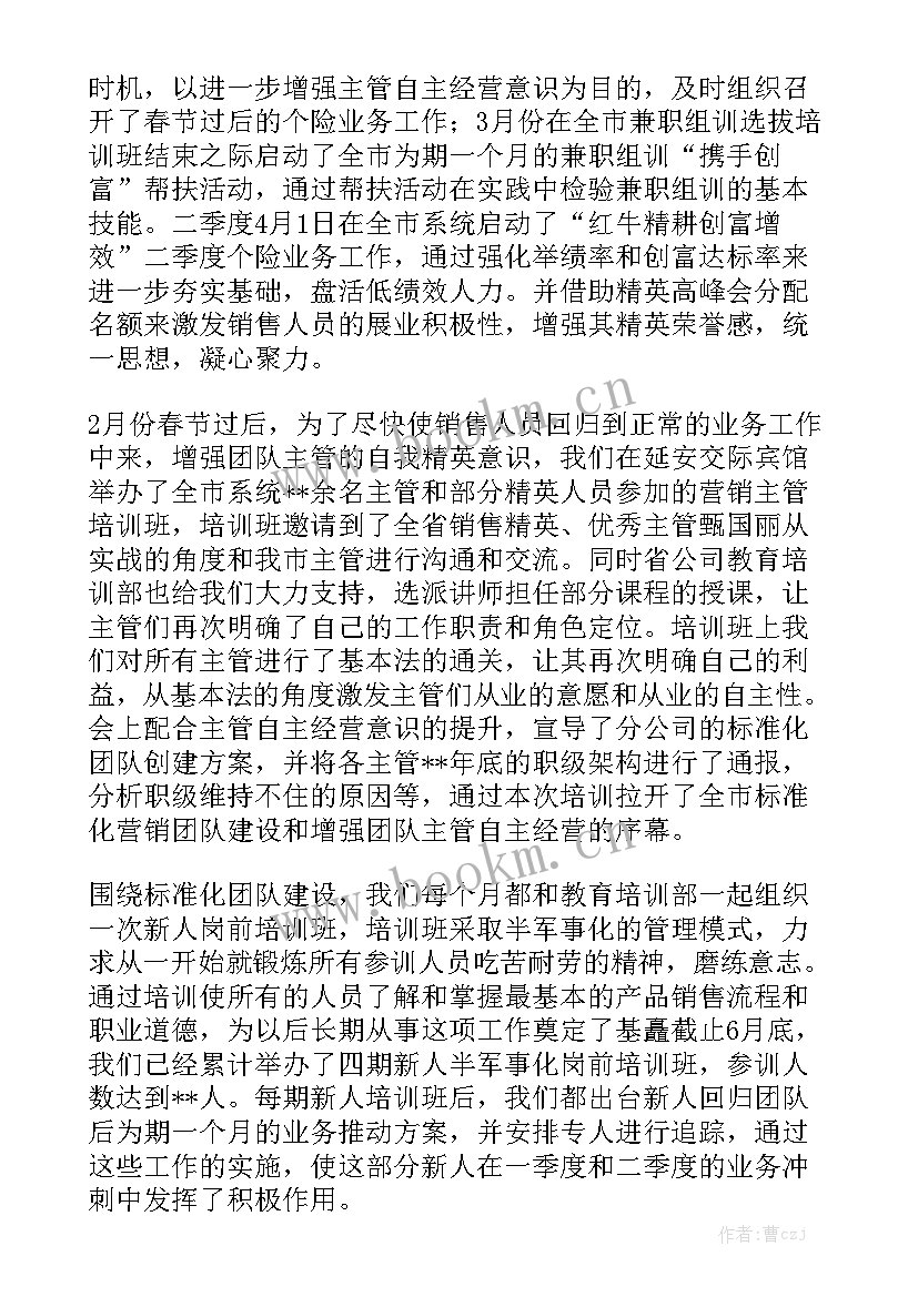 2023年年底保险销售的工作计划和目标 保险销售工作计划大全