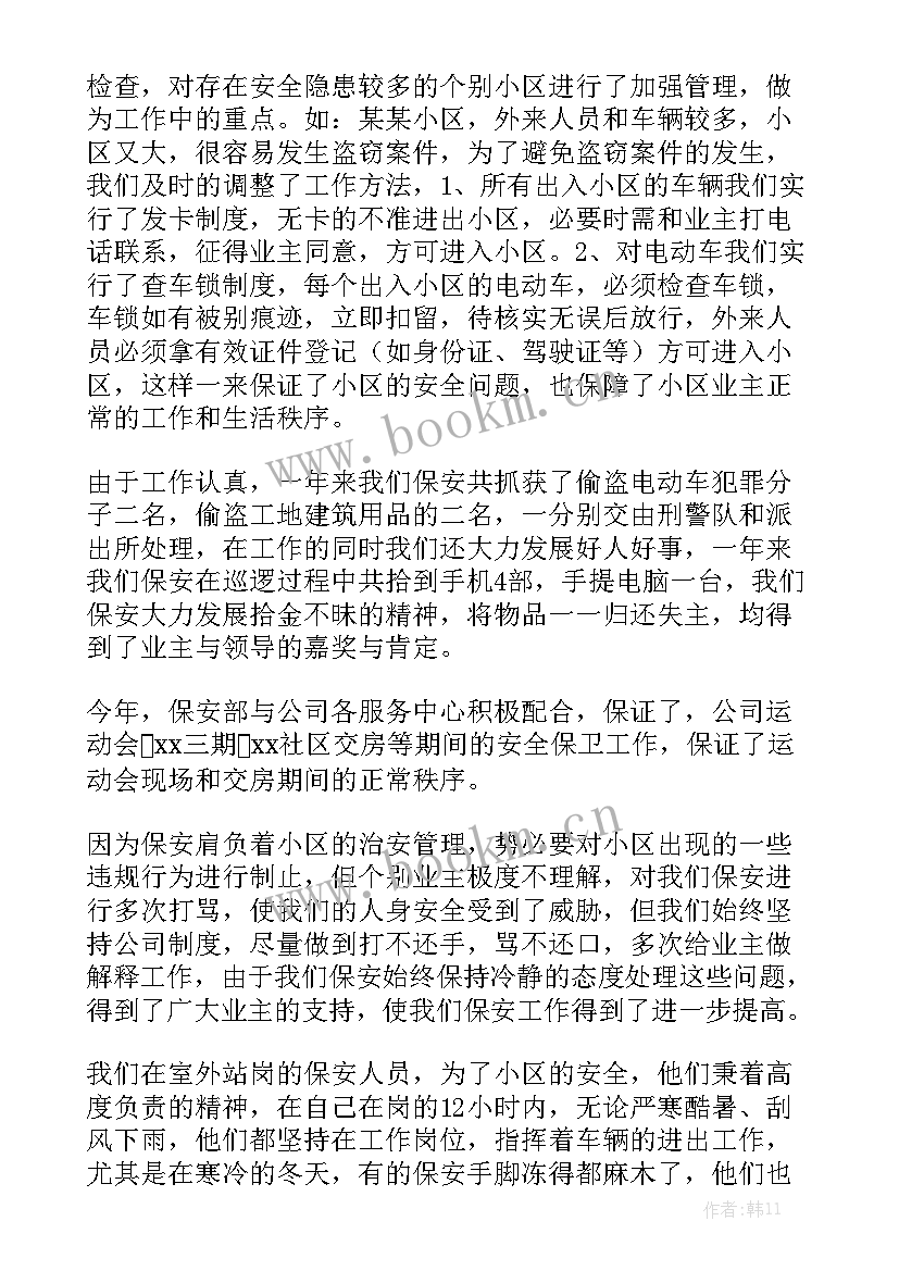 最新物业安保部员工个人年终总结 物业安保部门工作总结模板