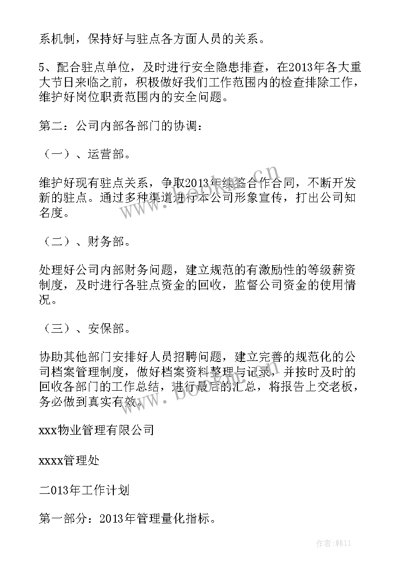 最新物业安保部员工个人年终总结 物业安保部门工作总结模板