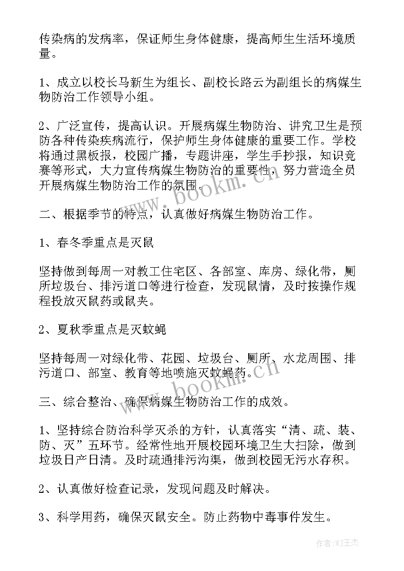 最新卫生院病媒生物防制工作计划 卫生院工作计划实用