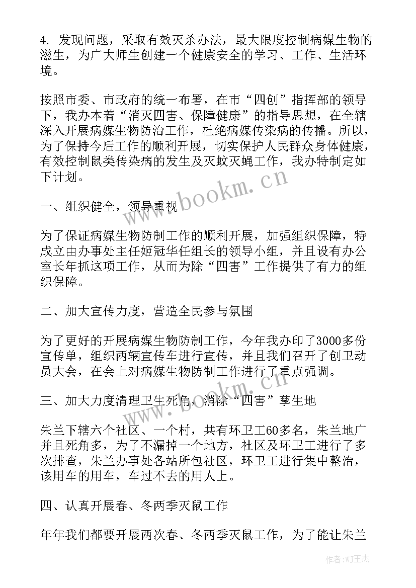 最新卫生院病媒生物防制工作计划 卫生院工作计划实用