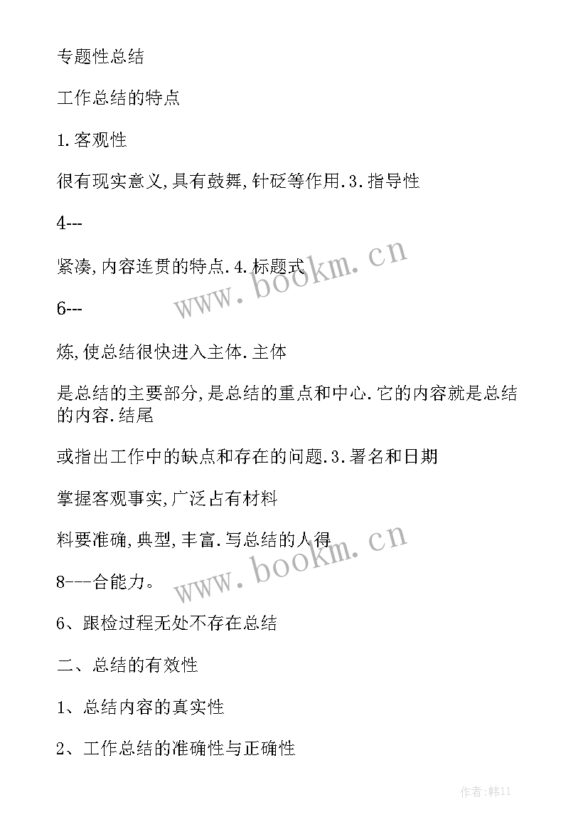 安全生产工作总结重要性和必要性模板