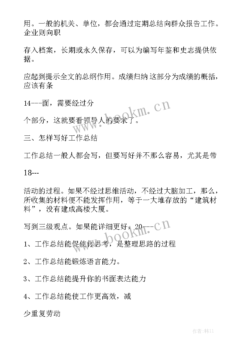 安全生产工作总结重要性和必要性模板