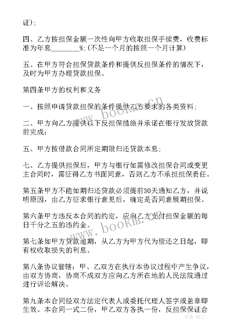 2023年融资担保工作要点 双方融资担保合同精选