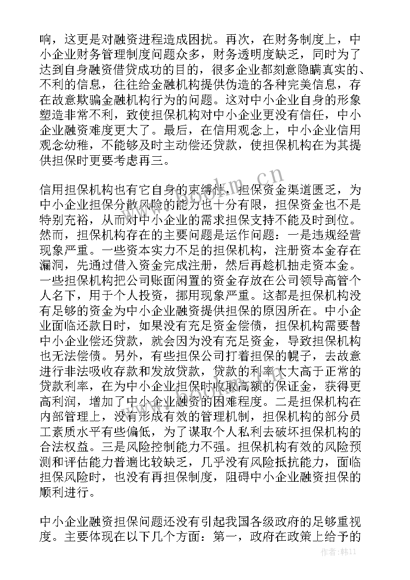 2023年融资担保工作要点 双方融资担保合同精选