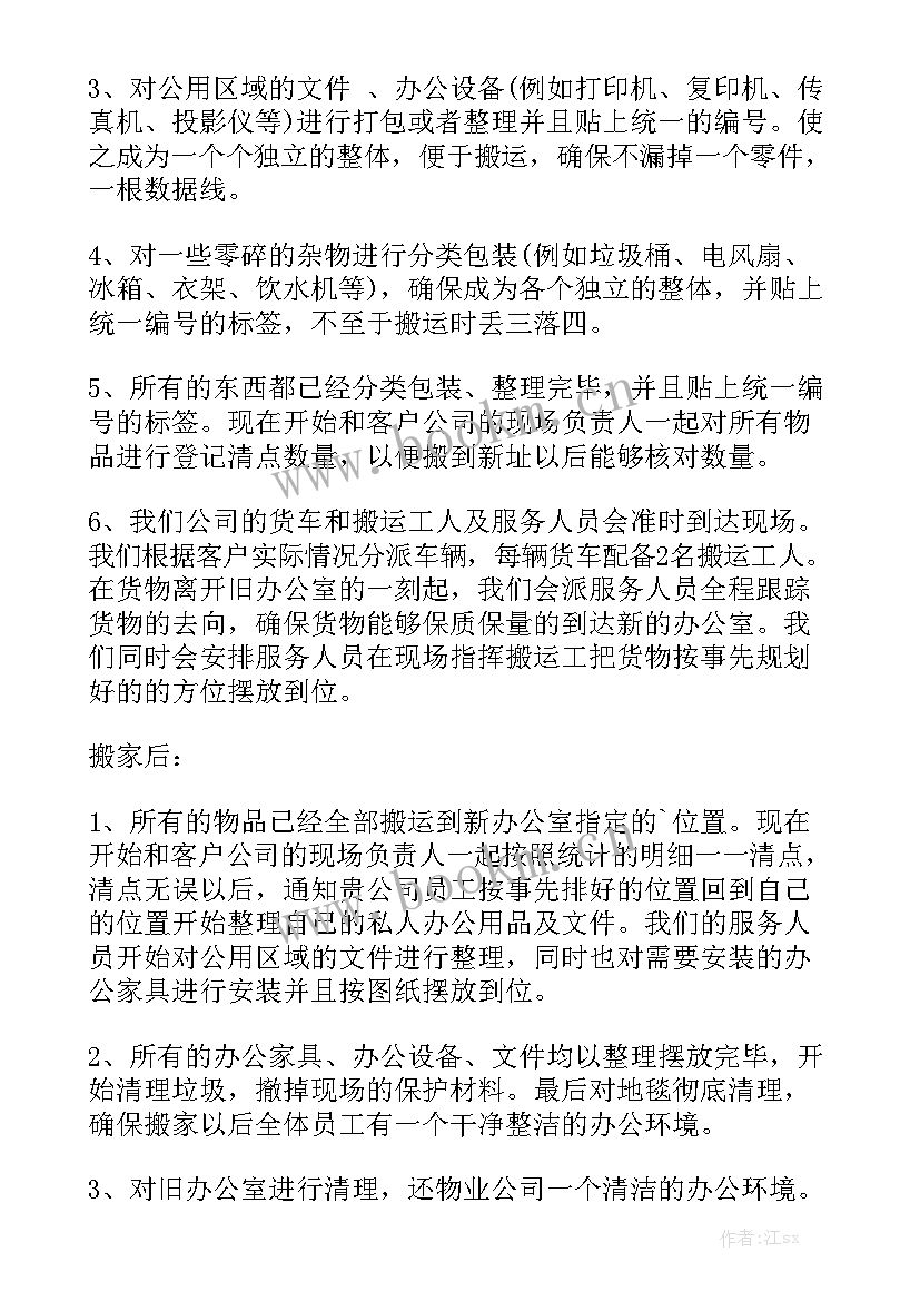 2023年搬迁工作总结大全