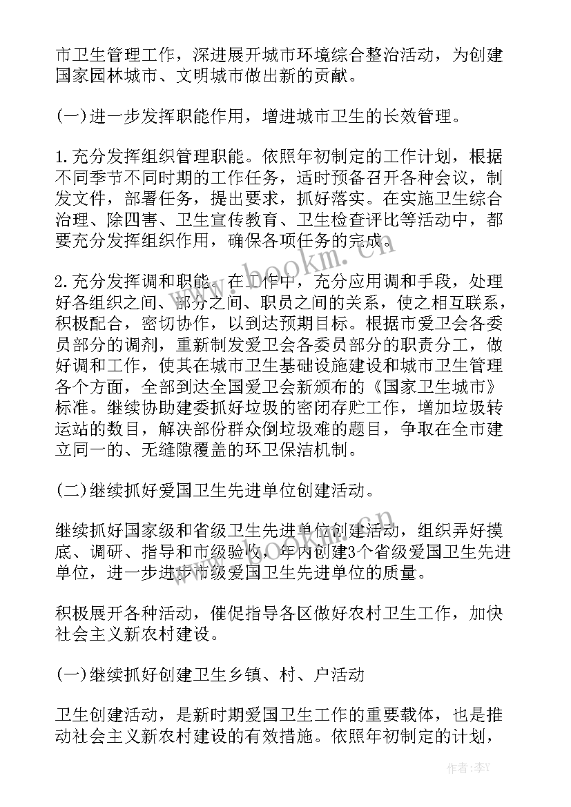 最新物业创建卫生城市工作总结(5篇)