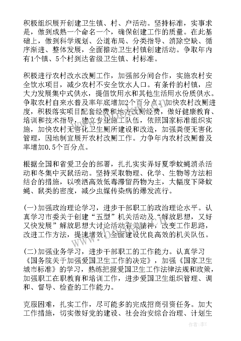 最新物业创建卫生城市工作总结(5篇)